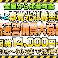 👩🏻女性も必見求人案件！💴最低日給14,000円～！⭐日払い対応⭐女性寮有り全国から応募可能！ずっと寮費無料・水道光熱費無料！の画像