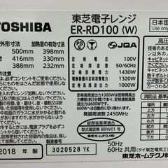 東芝 加熱水蒸気オーブンレンジ ER-RD100 2018年製 オーブンレンジ 