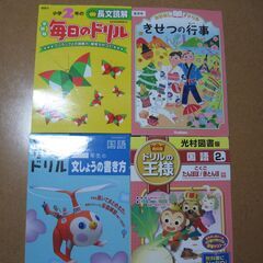 小学２年生 国語ドリル 他☆未使用４冊☆くもん 学研 光村図書/...