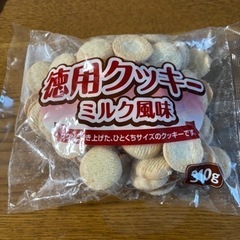 徳用クッキーミルク風味  