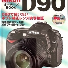 NIKON D90 オーナーズBOOK(^^)本です(^^)