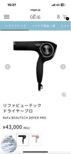 リファ　ドライヤー　新品未使用