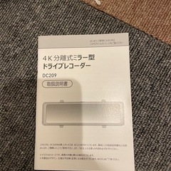 4K分離式ミラー型 ドライブレコーダー 新品