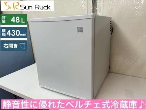 I616  2022年製♪ Sun Ruck １ドア電子冷蔵庫 (48L) ⭐ 動作確認済 ⭐ クリーニング済