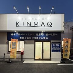 本格筋膜整体が小山で受けられる！KINMAQ整体院 小山院