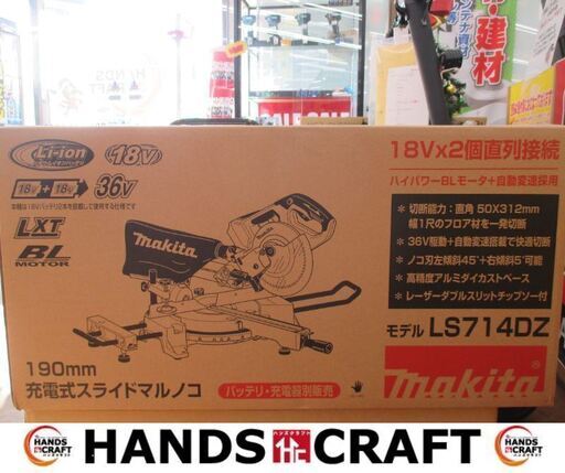 マキタ　makita　LS714DZ　スライドマルノコ　未使用品　本体のみ　18V二個直列接続　190mm　【ハンズクラフト宜野湾店】