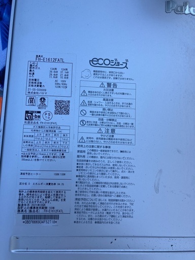 美品 パロマ PALOMA エコジョーズ ecoジョーズ 給湯器 FH-E1612FATL 1 