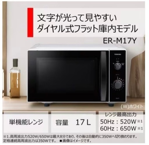 【値下げしました】東芝 電子レンジ 未開封・未使用品