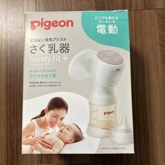 おまけ付き　Pigeon ピジョン母乳アシスト　電動搾乳機　フリ...