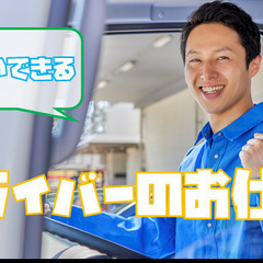 人気の日勤帯!普通自動車にてホテルゲストの送迎ドライバー!!【即...