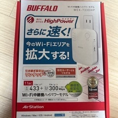 BUFFALO Wi-Fi中継機　お値下げしました