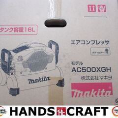 マキタ makita AC500XGH 高圧コンプレッサー 未使用品 高圧専用 タンク 