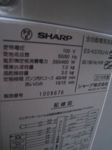 大阪市内より シャープ 全自動洗濯機 7kg ES-KS70U-N 2018年製
