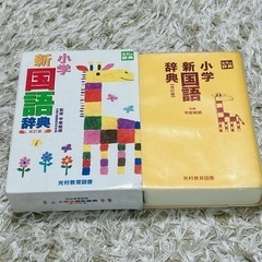 【美品】小学校指定 小学新国語辞典 改訂版 光村教育図書