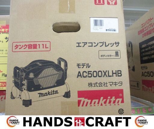 マキタ　makita　AC500XLHB　高圧コンプレッサー　黒色　未使用品　高圧専用　タンク容量11L　【ハンズクラフト宜野湾店】