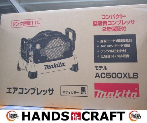 マキタ　makita　AC500XLB　エアコンプレッサ　黒色　未使用品　タンク容量11L　常圧/高圧用　【ハンズクラフト宜野湾店】