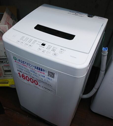 年末セール！3か月間保証☆配達有り！9900円(税込み）アイリスオーヤマ 4,5㎏ 全自動 洗濯機 2020年製