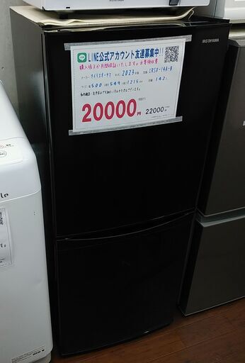 3か月間保証☆配達有り！20000円(税別）アイリスオーヤマ 2023年製 142L 2ドア冷蔵庫 ブラック