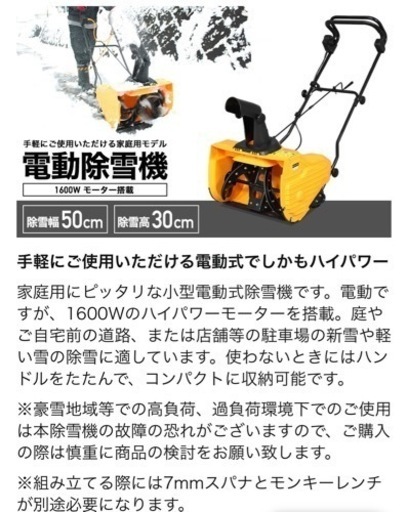 除雪機　HG-k1650　※燃料不要！AC100コンセント