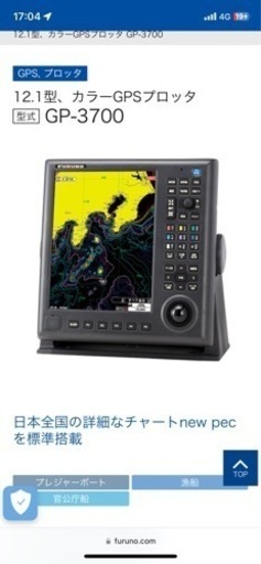 フルノ　プロッターGP3700