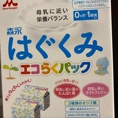 はぐくみ400g1袋未開封