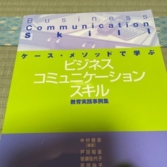 コミュニケーション・スキル　　　　　　　　　　　　　　　に、ついての本