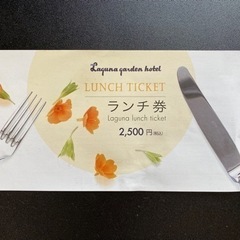 沖縄県のﾗﾝﾁ チケットの中古が安い！激安で譲ります・無料であげます  