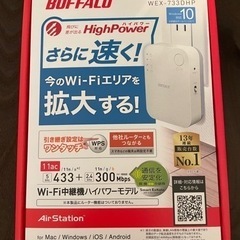BUFFALO Wi-Fi中継機