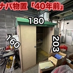 「引き取り者様決定」イナバ物置　40年前のもの「鉄製」