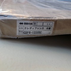 四国化成　クレディフェンス　6型　CDF6-1220SC フェンス　【10898624】