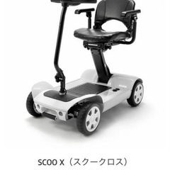 【ネット決済】SCOO X (スクークロス) 電動車椅子