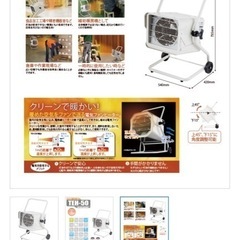 【ネット決済】ナカトミ　電気ファンヒーター　TEH-50