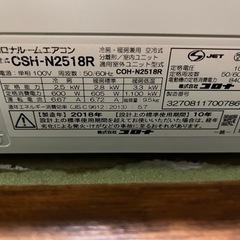 コロナルームエアコン CSH-N2518Rの通販はau PAY マーケット - 輸入 