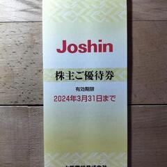 上新電機 Joshin 優待券 5000円分