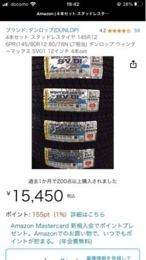 スタットレスタイヤ 7410円