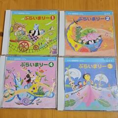 ヤマハ　幼児科　ぷらいまりーのCD