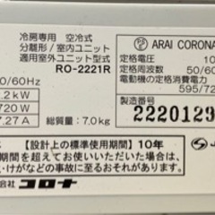 エアコンCORONA 2021年製