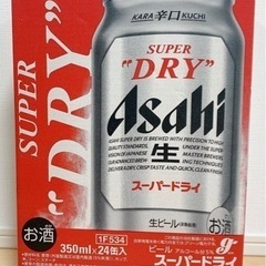 【決まりました】アサヒスーパードライ　350ml✖️24缶