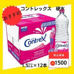 【特別価格‼️】コントレックス　1.5L×12本