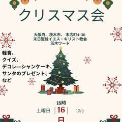 クリスマス会！！どなたでもご参加いただけます。