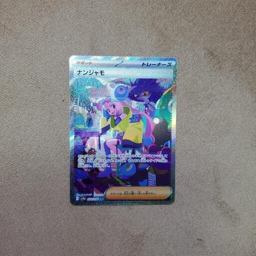 ポケモンカードナンジャモSAR