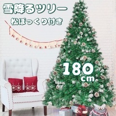 【さらにお値下げしました】新品未使用品 クリスマスツリー 180...