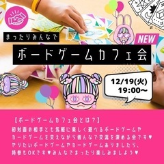 【天神】ボードゲームカフェ会19時〜