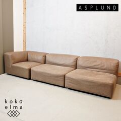 ASPLUND(アスプルンド)のBLOCK(ブロック) 3人掛け...