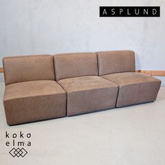 ASPLUND(アスプルンド)取扱いのSECTION(セクション...