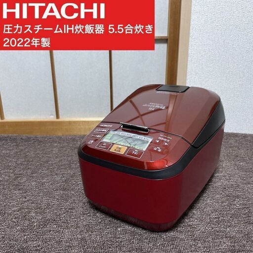 【取引決定済】     HITACHI 圧力スチームIH炊飯器「ふっくら御膳」2022年製 RZ-TS105M-R 日立 炊飯ジャー 5.5合炊き ルビーレッド