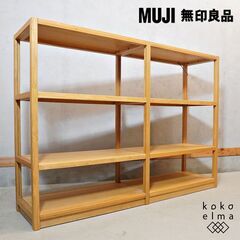 MUJI(無印良品)の無垢材ならではの味わい丈夫さを生かしたオー...