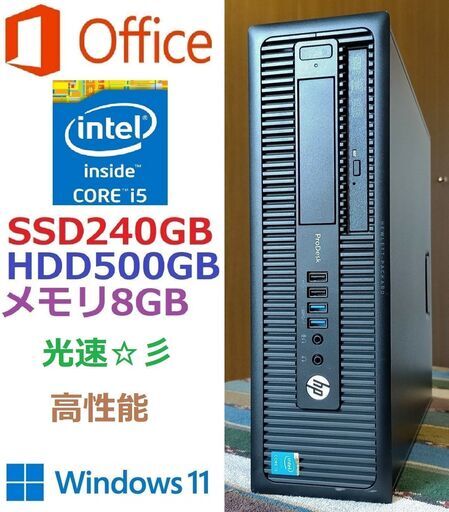 特価！【良品】/Core i5(クアッドコア)/SSD240GB+HDD500GBデュアルストレージ内蔵/メモリ8GB/DVDスーパーマルチドライブ/USB3.0/Microsoft Office 2021/Windows11/点検整備清掃済み/サポート\u0026アフターサービス永続対応！/ProDesk No.g1112