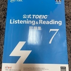 公式Toeic Listening&Reading問題集　7