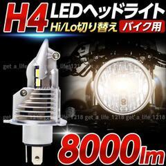 未使用　h4 ledヘッドライト バイク ホワイト 